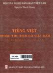 Tiếng Việt trong thư tịch cổ Việt Nam: Quyển 1, T2