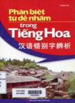 Phân biệt từ dễ nhầm trong tiếng Hoa