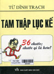 Tam thập lục kế