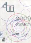 Archiworld: 2009 awards