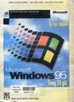 Tự học nhanh Windows 95 trong 24 giờ